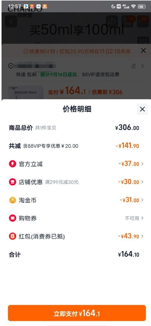 88VIP、天降福利：自然堂 小紫瓶第六代抗疲老精华50ml+赠同款10ml*5优惠证明