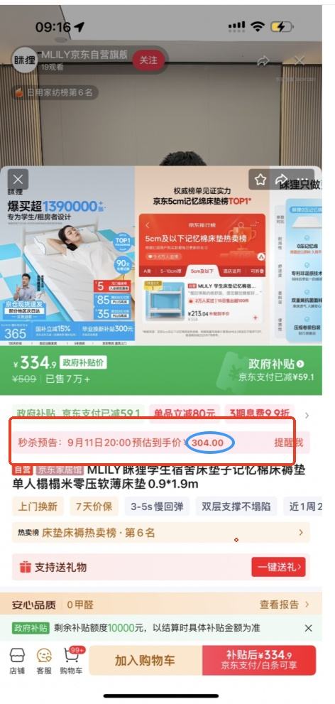 11日20点：MLILY眯狸学生宿舍床垫子记忆棉床褥垫单人榻榻米零压软薄床垫0.9*1.9m优惠证明