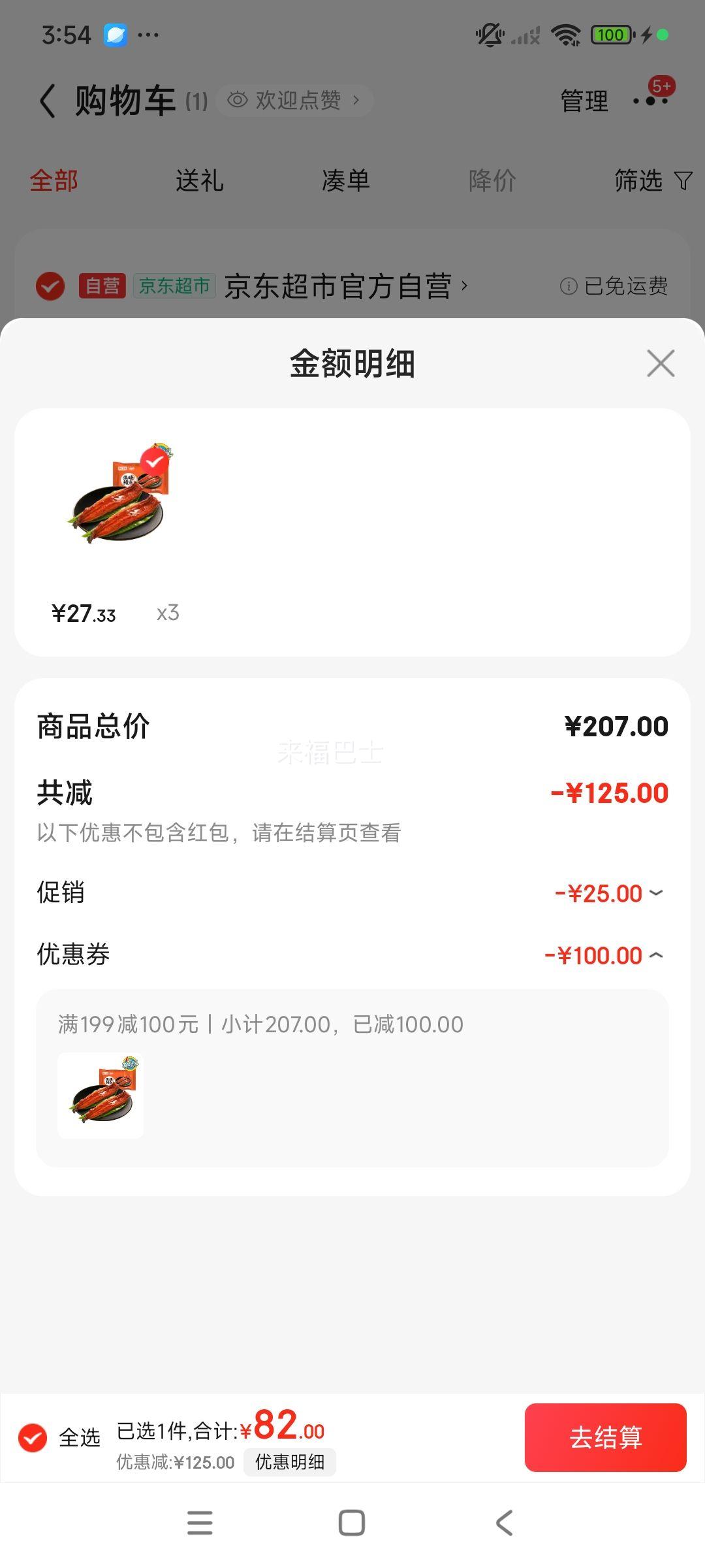 顶顶鳗 日式蒲烧鳗鱼 400g/袋 2条整 条装优惠证明