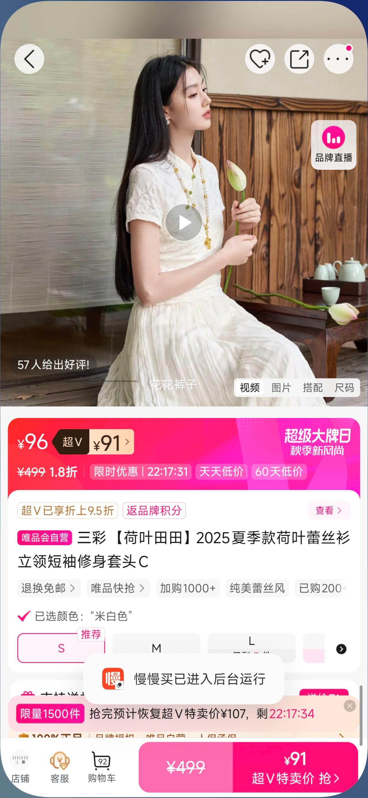 三彩 荷叶田田 2025夏季款荷叶蕾丝衫立领短袖修身套头C优惠证明