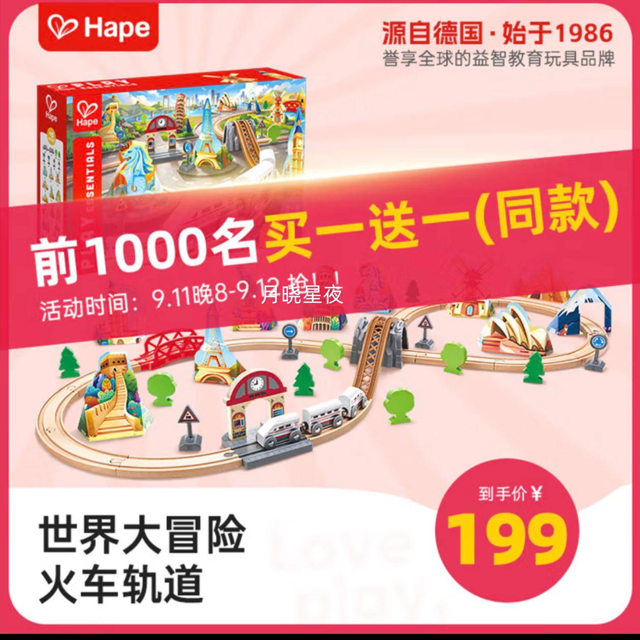 Hape儿童木质轨道玩具世界大冒险火车轨道男女孩生日礼物E7331优惠证明