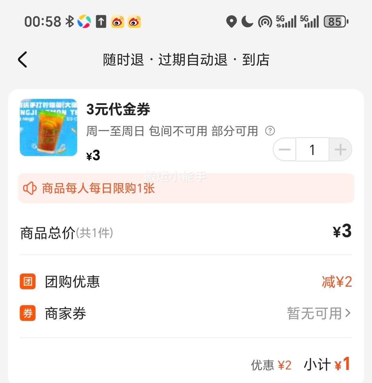 美团 柠季·手打柠檬茶 3元代金券|限1张优惠证明