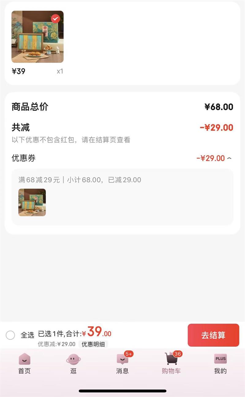 稻香村 糖醇禧月月饼 无蔗糖中秋月饼礼盒500g优惠证明