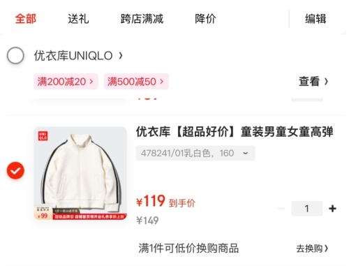 优衣库   童装高弹力快干运动拉链茄克外套  01乳白色 160优惠证明