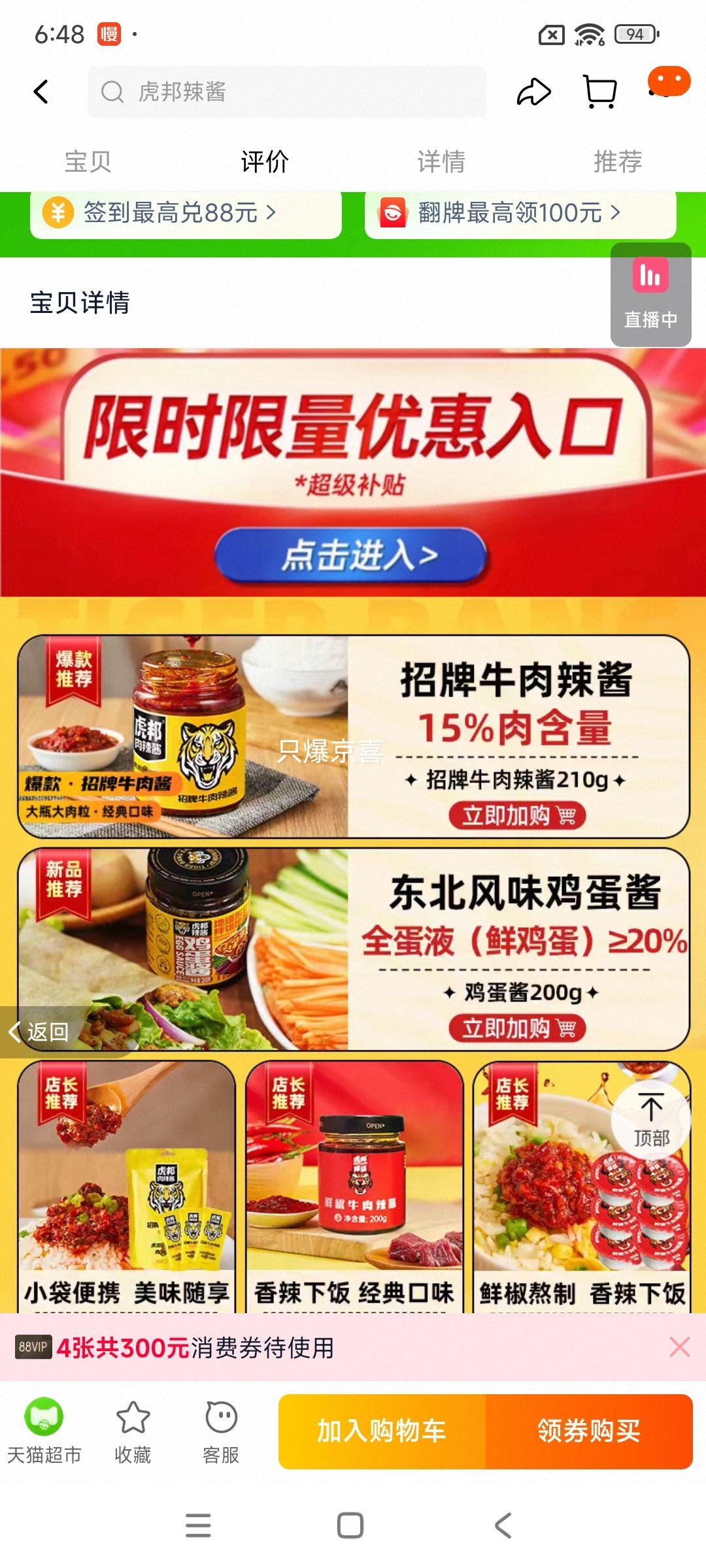 虎邦鲜椒牛肉口味辣酱200g×1瓶优惠证明