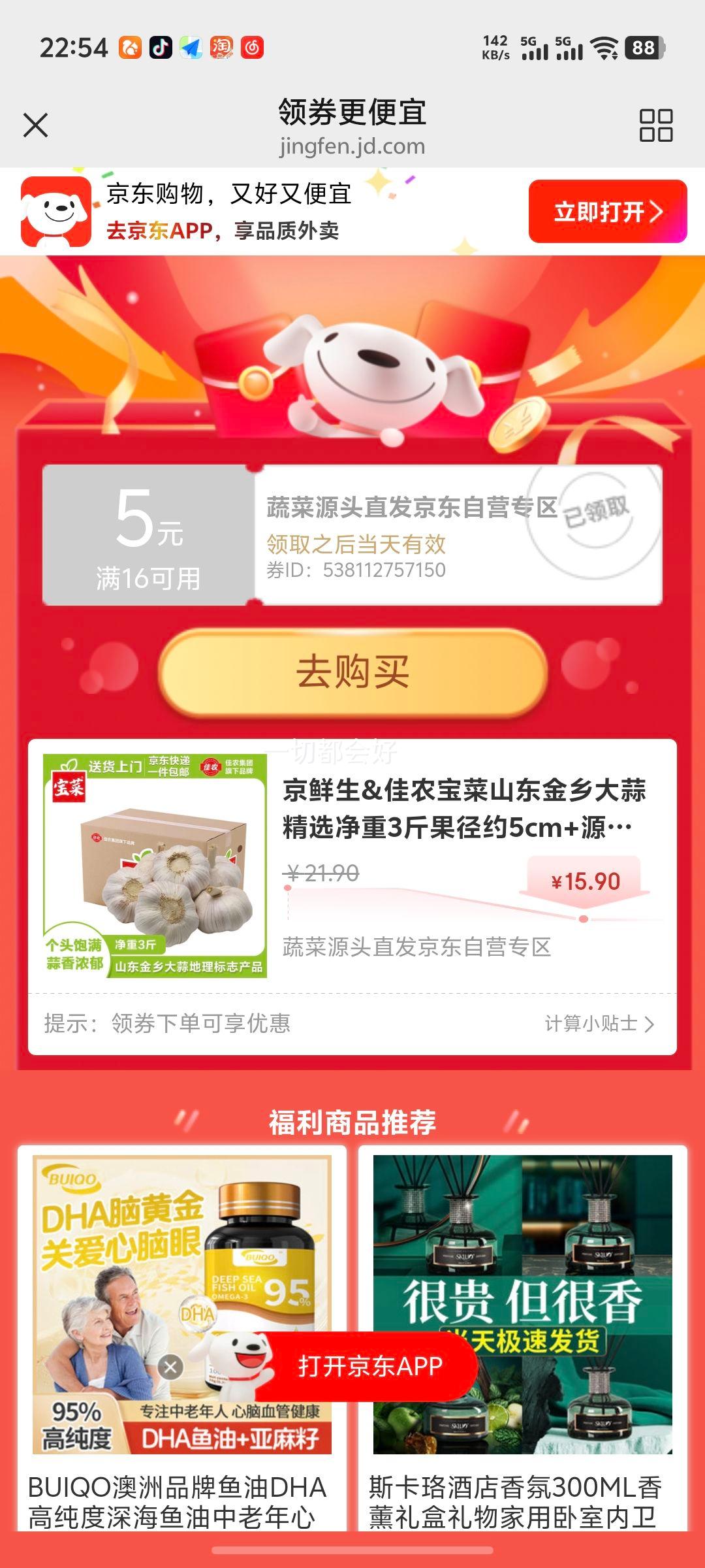京鲜生&佳农宝菜山东金乡大蒜精选净重3斤果径约5cm+源头直发包邮优惠证明