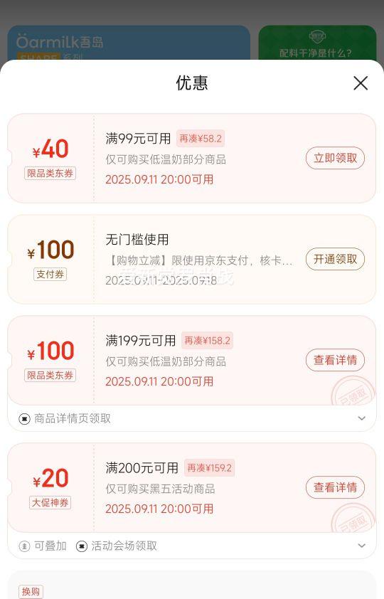 Oarmilk/吾岛牛奶 无蔗糖 低温奶 720g 1桶 海盐优惠证明