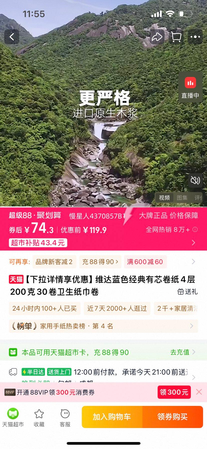 维达有芯卷纸卷筒纸200g×30卷优惠证明