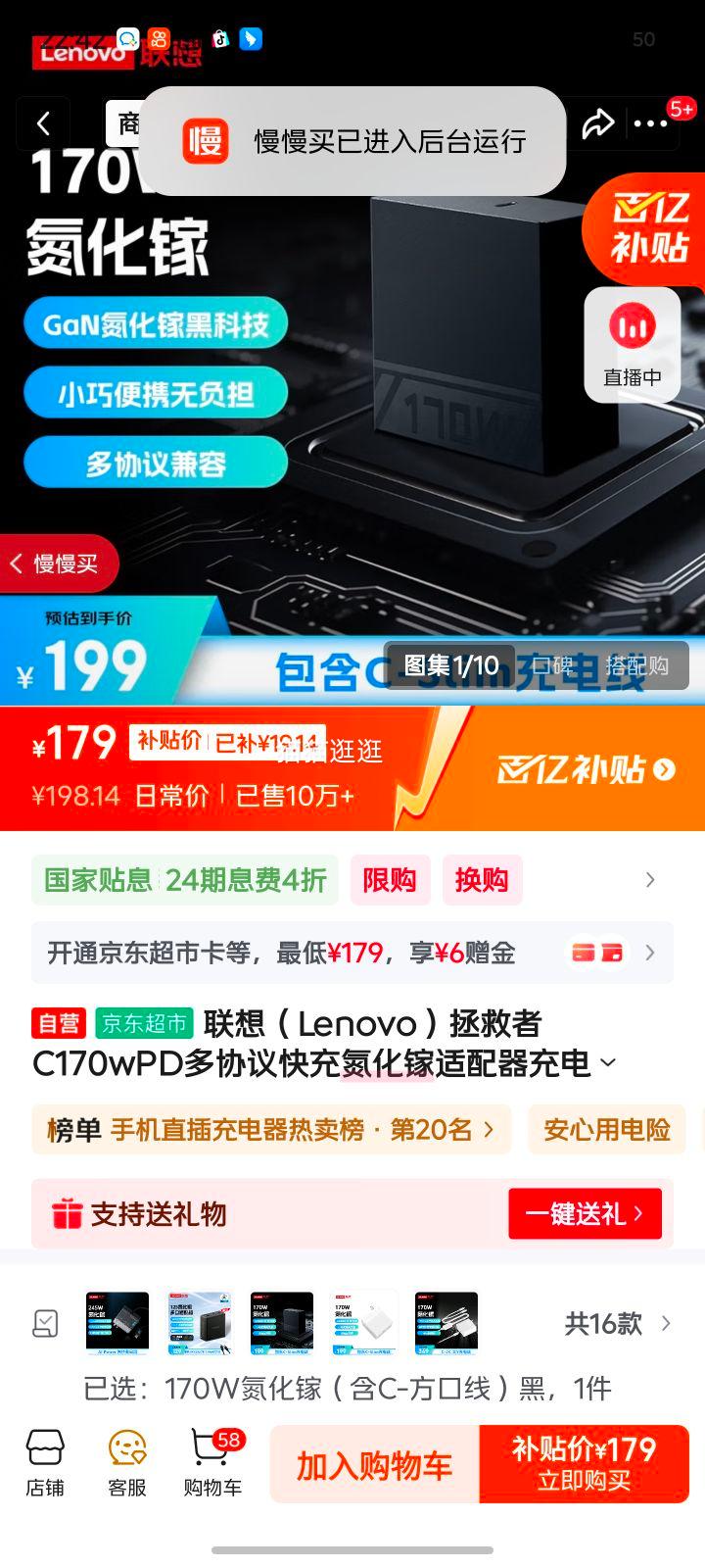 联想（Lenovo）拯救者C170wPD多协议快充氮化镓适配器充电器插头适用苹果华为小米拯救者Y7000P/R9000P/Thinkbook优惠证明