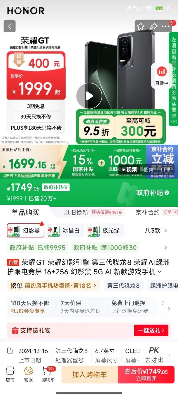 HONOR/荣耀 GT 手机 幻影黑 16 256G优惠证明