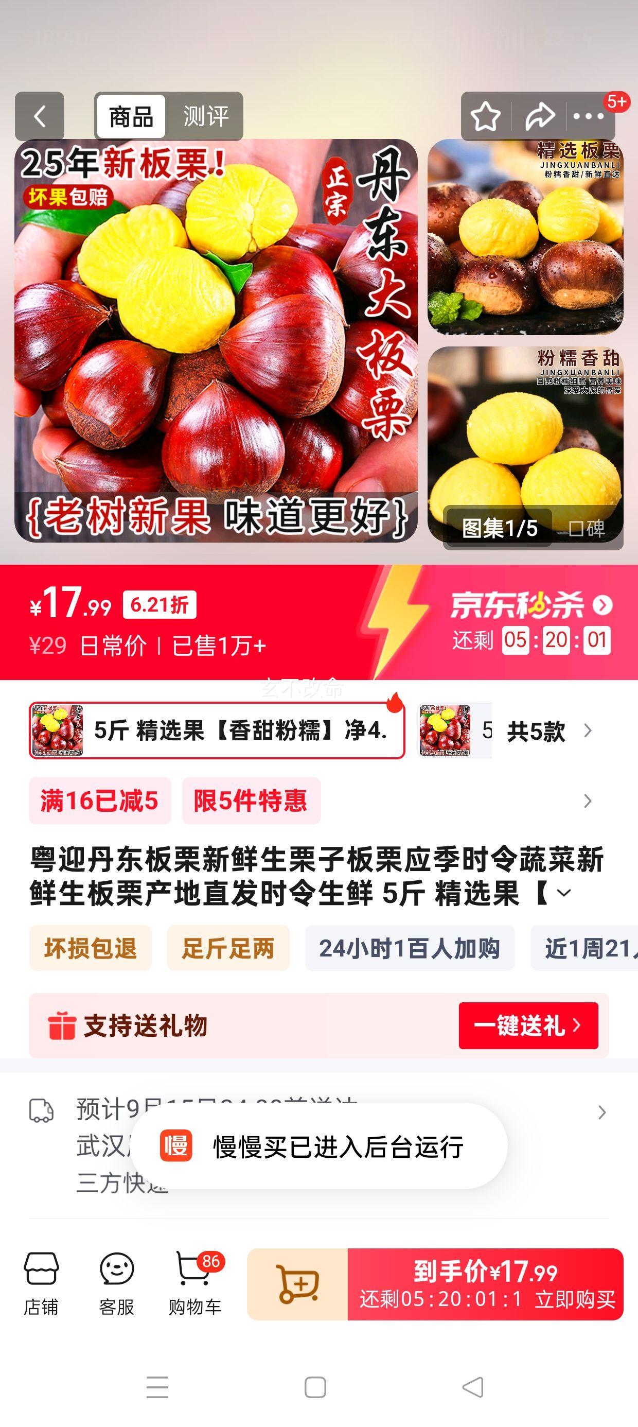 粤迎丹东板栗 5斤 精选果【香甜粉糯】净4.5斤优惠证明