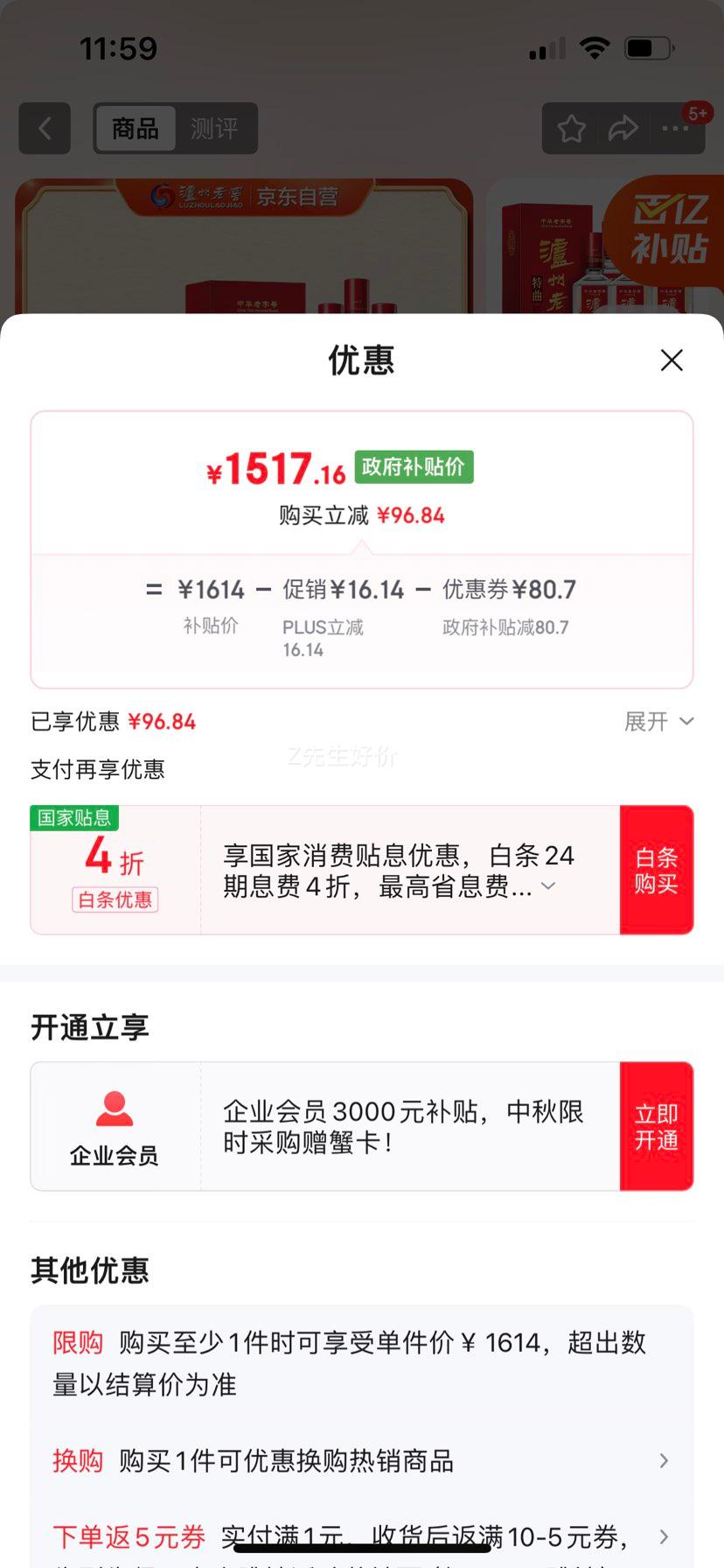 泸州老窖 特曲第十代 52° 浓香型 500ml*6瓶优惠证明
