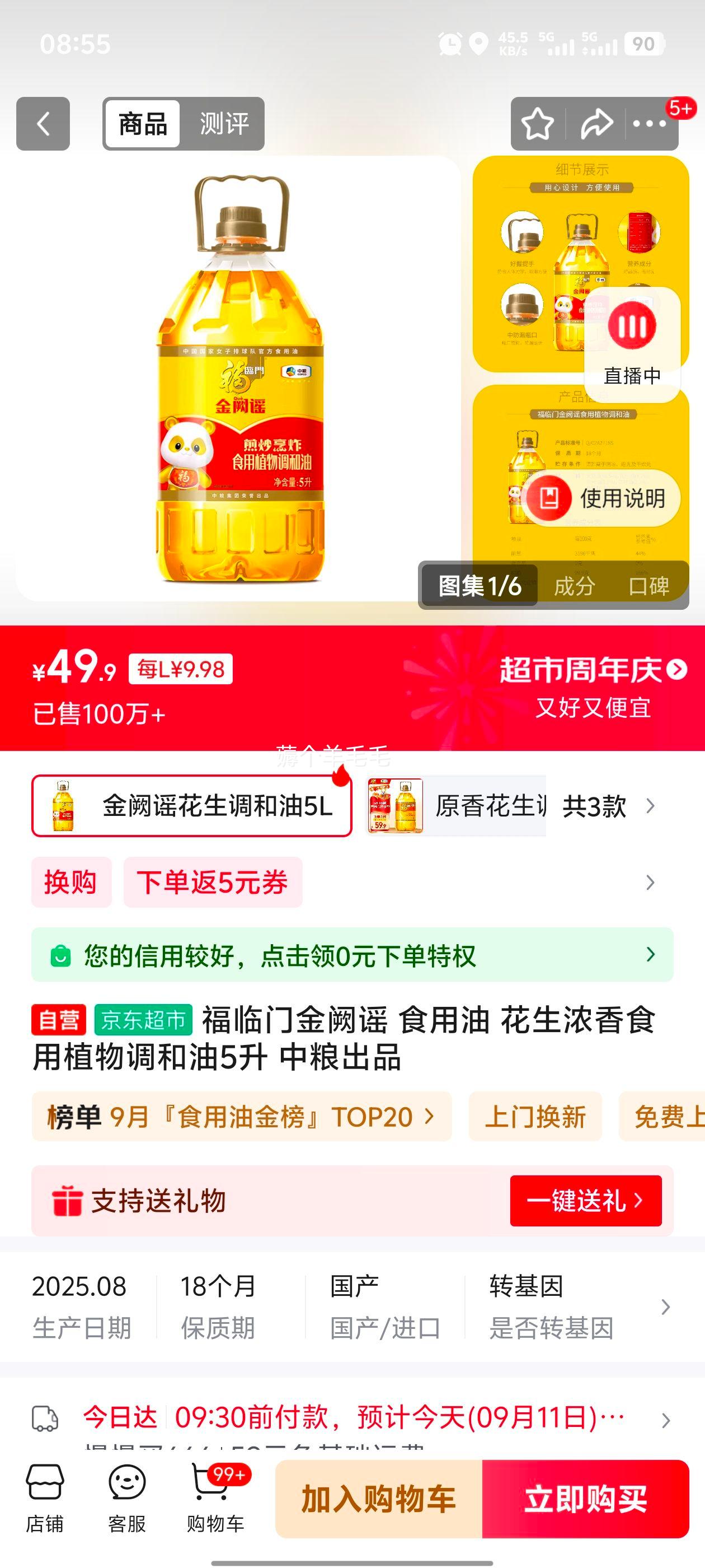 福临门金阙谣 食用油 花生浓香食用植物调和油5升 中粮出品优惠证明