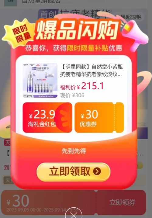 88VIP、天降福利：自然堂 小紫瓶第六代抗疲老精华50ml+赠同款10ml*5优惠证明