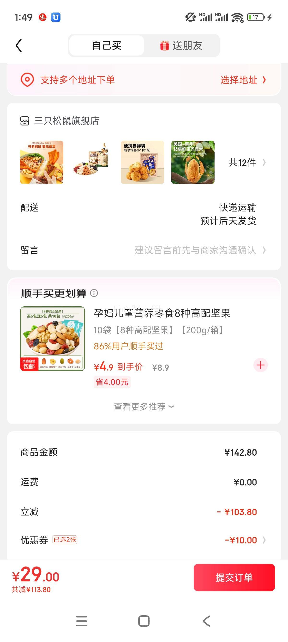 三只松鼠精选零食任选专区2 RX 随心包老卤鸭掌/卤香味/30g优惠证明