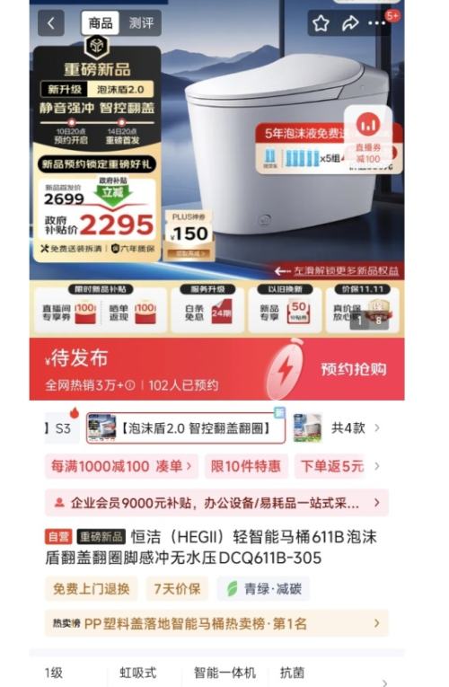 20点开始、PLUS会员：HEGII 恒洁 轻智能马桶611B泡沫盾翻盖翻圈脚感冲无水压DCQ611B-305优惠证明