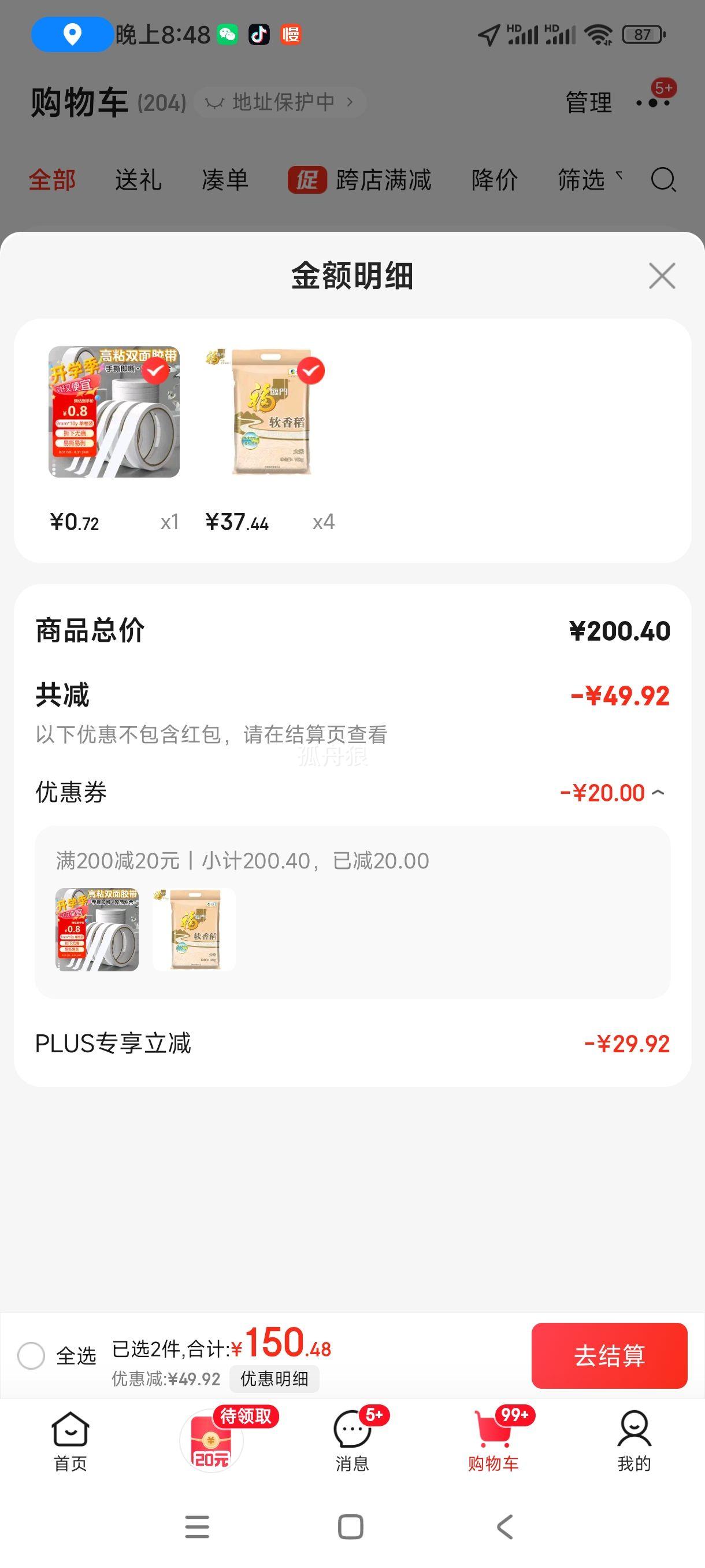 再降价、plus会员:福临门 优选苏北 苏软香 粳米 10kg *4件 +凑单优惠证明