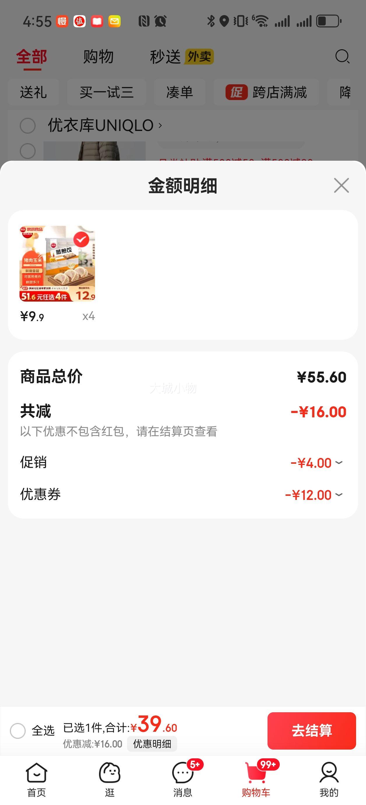 思念 锅贴蒸饺1kg52只*4件任选优惠证明