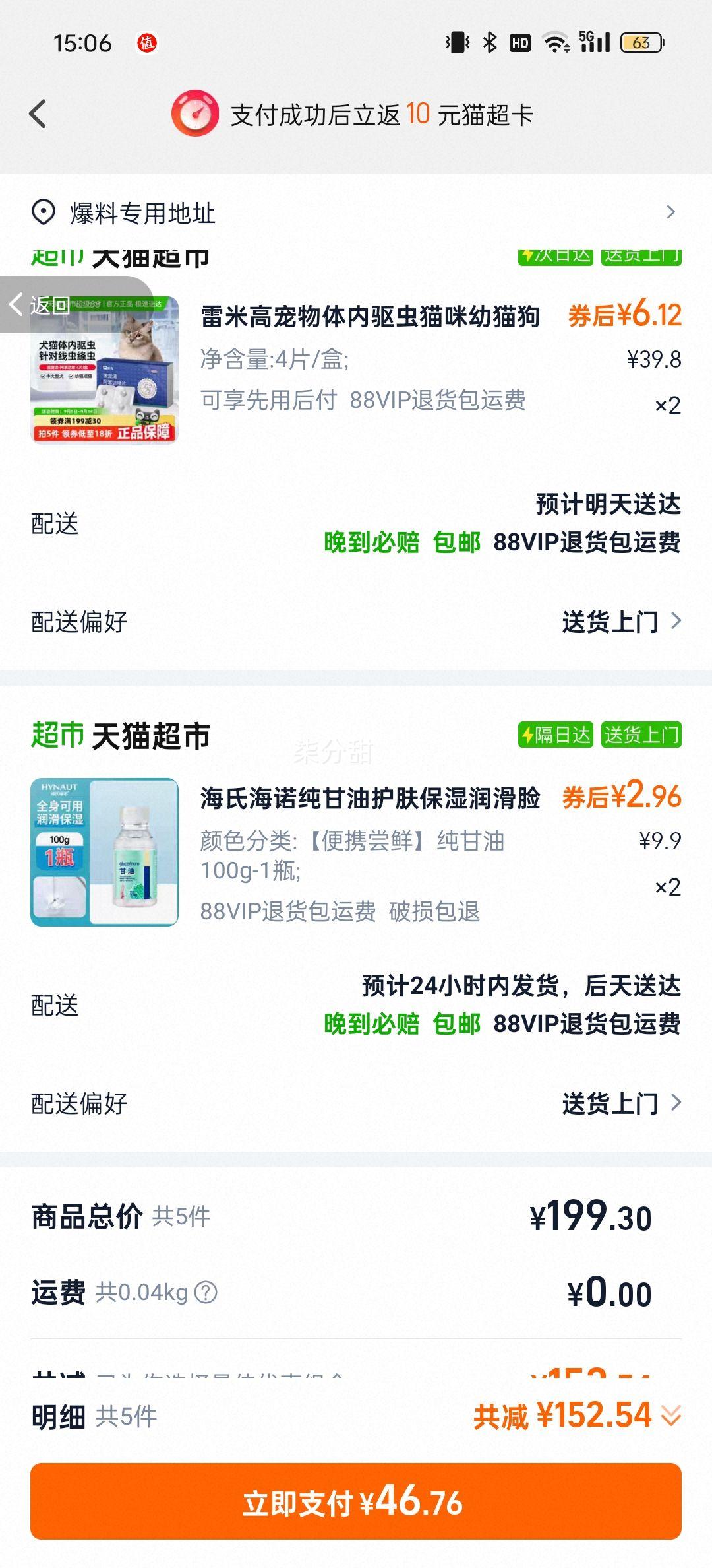 88VIP、杰士邦超凡持久超薄避孕套10只+凑单优惠证明