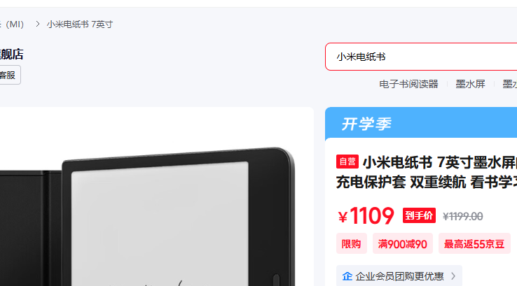 小米电纸书 7英寸墨水屏阅读器 官方标配 充电保护套 双重续航 看书学习便携阅读本64GB优惠证明