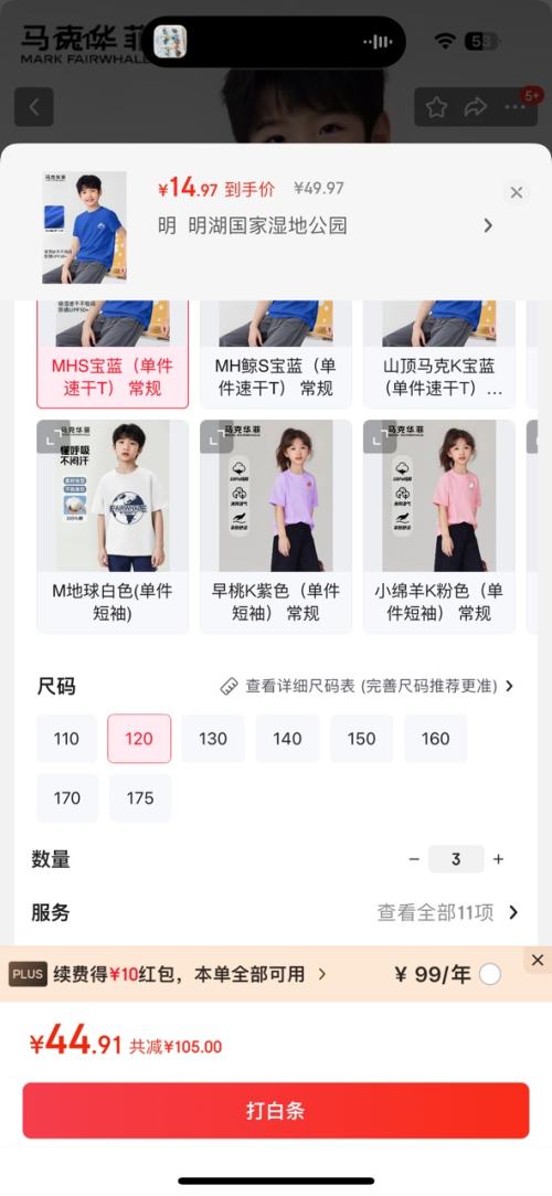 马克华菲 儿童纯棉短袖/速干短袖/运动裤 可任选！优惠证明