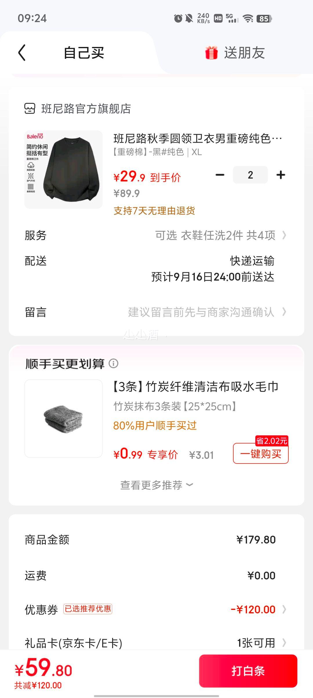 班尼路 男士300g重磅棉卫衣 *2件优惠证明