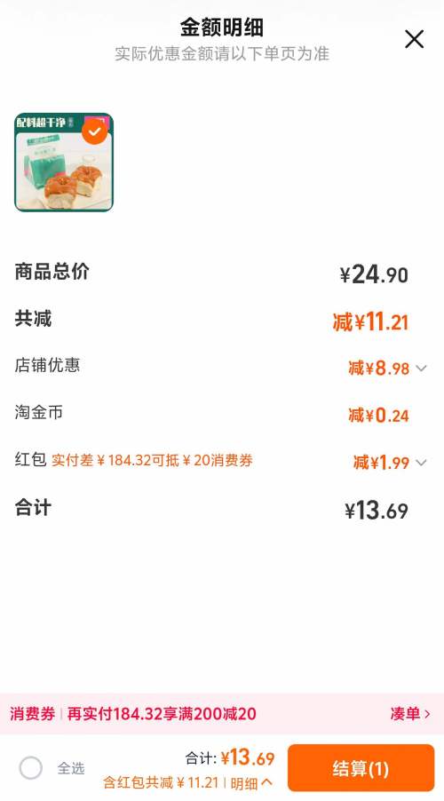 士丹顿 老式牛奶面包 600g优惠证明