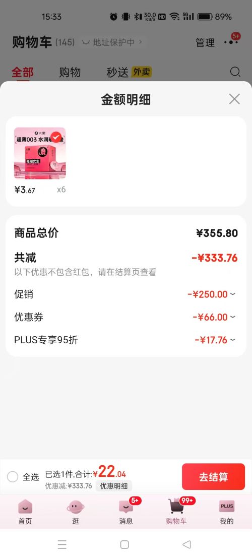 plus会员：大象  玻尿酸超薄避孕套  2只装  6件任选 优惠证明