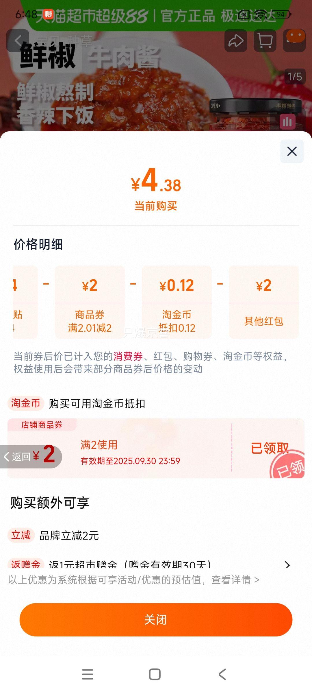 虎邦鲜椒牛肉口味辣酱200g×1瓶优惠证明