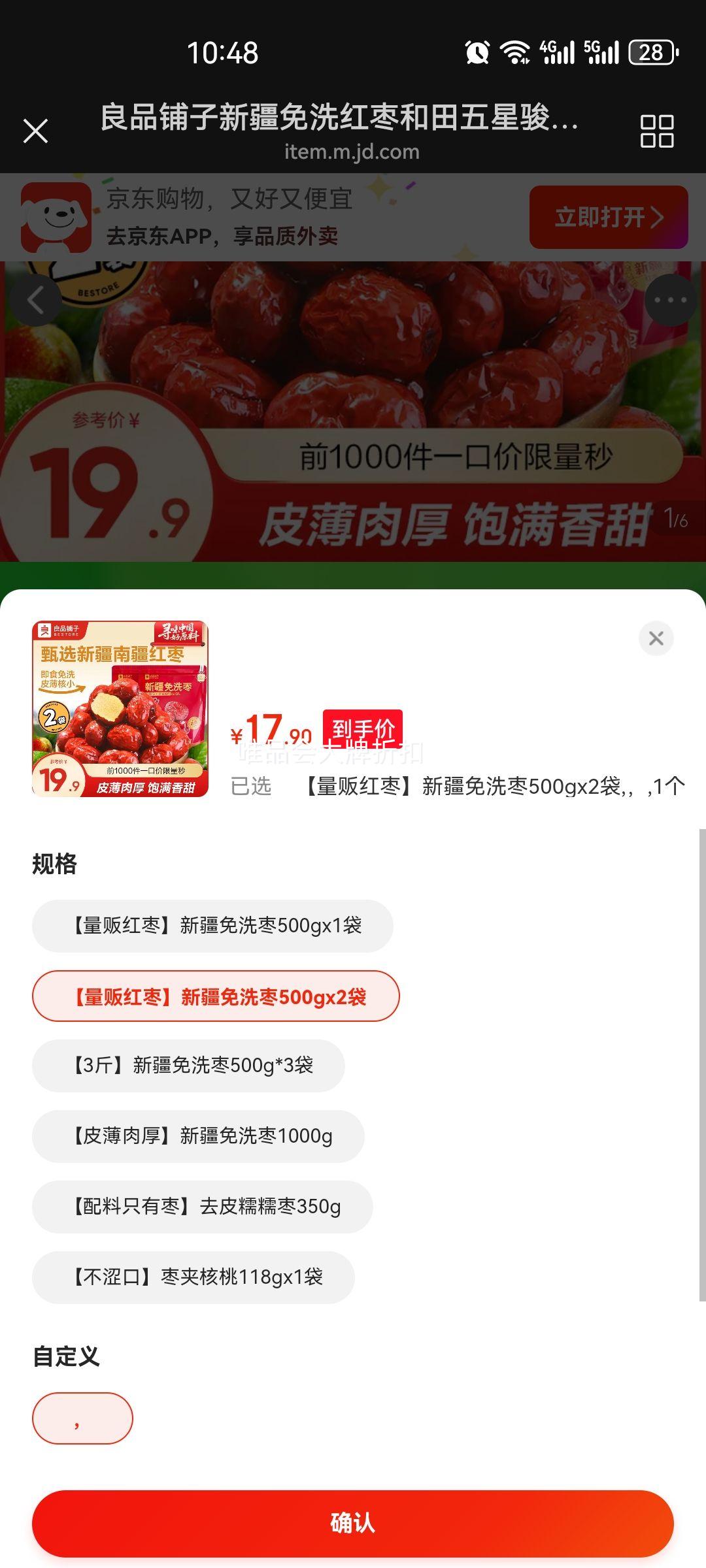 良品铺子新疆免洗红枣和田五星骏枣即食大枣家庭量贩装 煲汤养生零食 【量贩红枣】新疆免洗枣500gx2袋 ，优惠证明