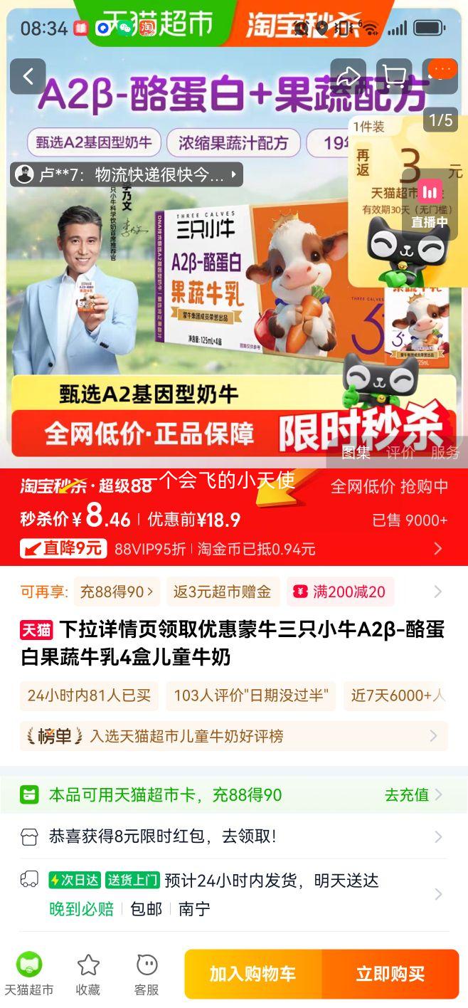 88VIP：三只小牛 A2β-酪蛋白儿童牛奶 利乐砖 纯牛奶 125ml 4盒优惠证明
