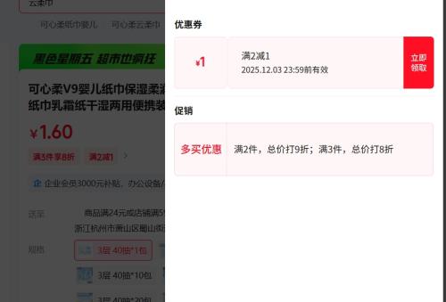 可心柔 V9婴儿柔润保湿面纸3层云柔巾 40抽 1包优惠证明