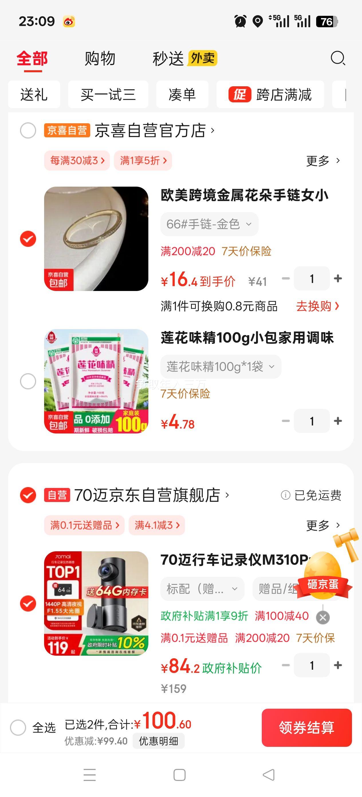 再降价:70迈 行车记录仪 M310Pro 2K 1440P高清夜视 F1.55光圈优惠证明