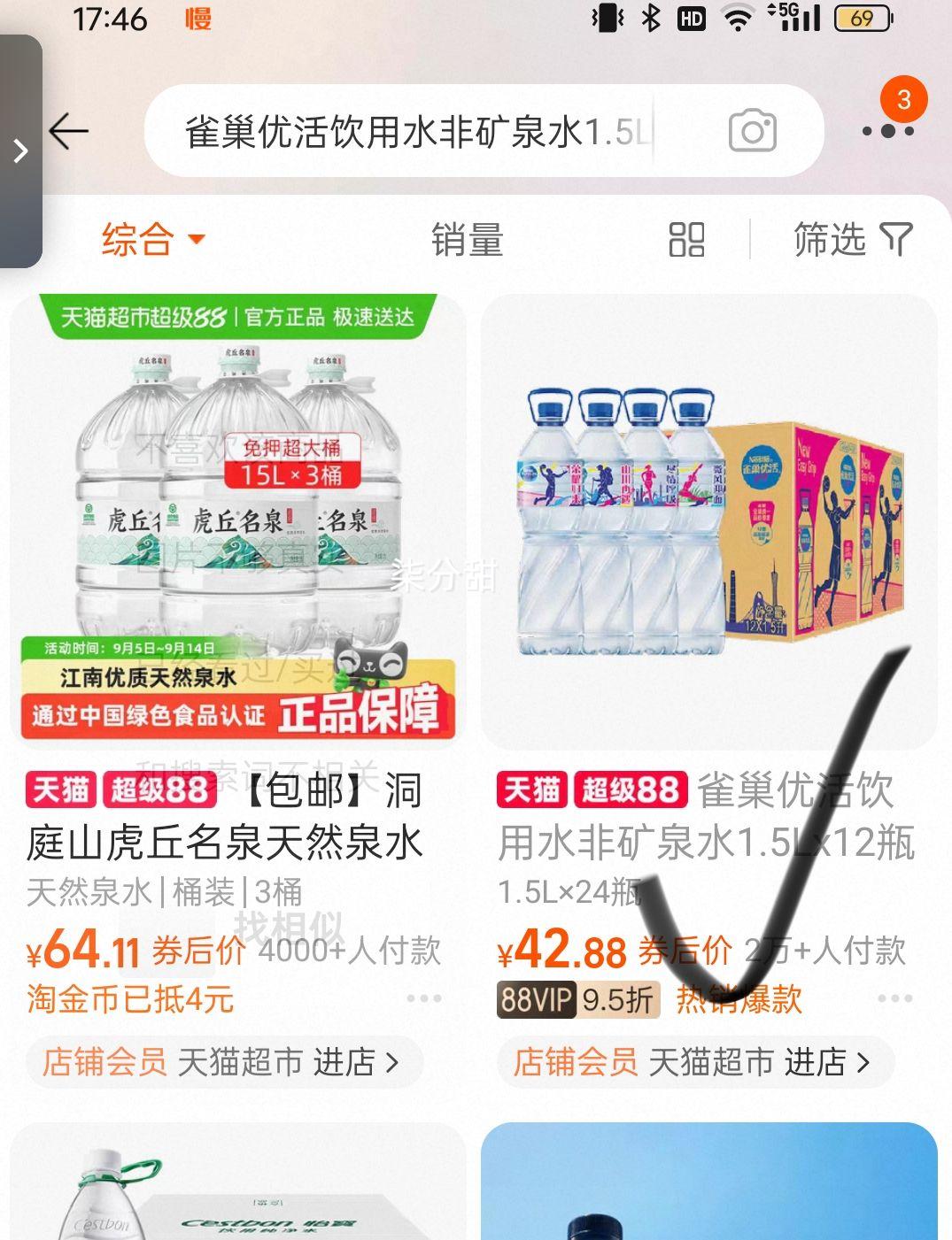 88vip、雀巢优活饮用水非矿泉水1.5Lx12瓶x2箱优惠证明