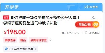 BKT护腰坐垫久坐神器座椅办公室人体工学椅子座椅靠垫透气中秋节礼物优惠证明