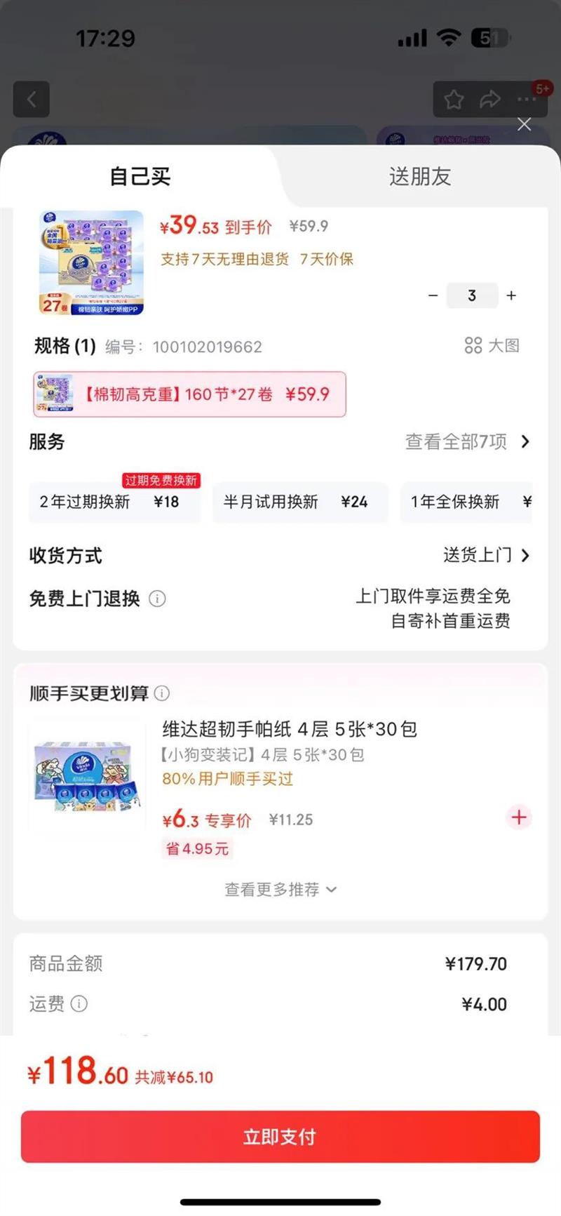 维达（Vinda）有芯卷纸 棉韧4层160克*27卷 卫生卷筒纸 纸巾 优惠证明