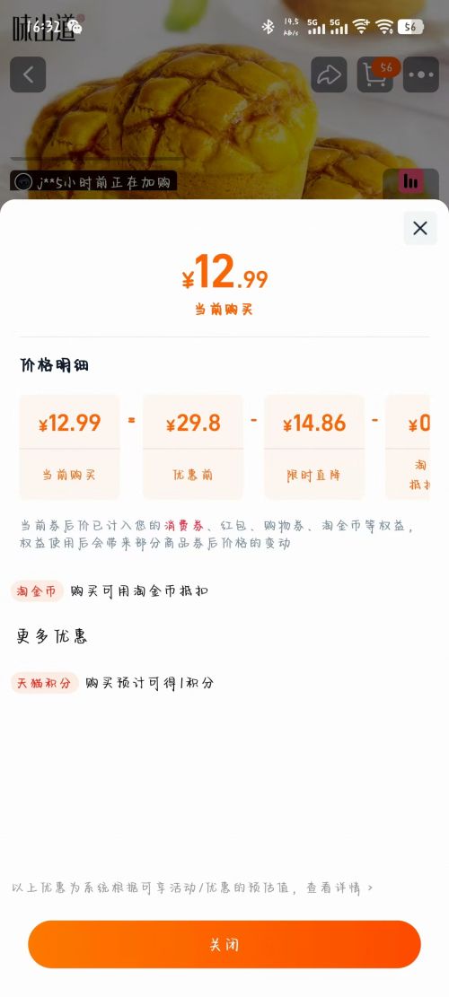 味出道 菠萝包夹心面包 800g*1箱 约15个优惠证明