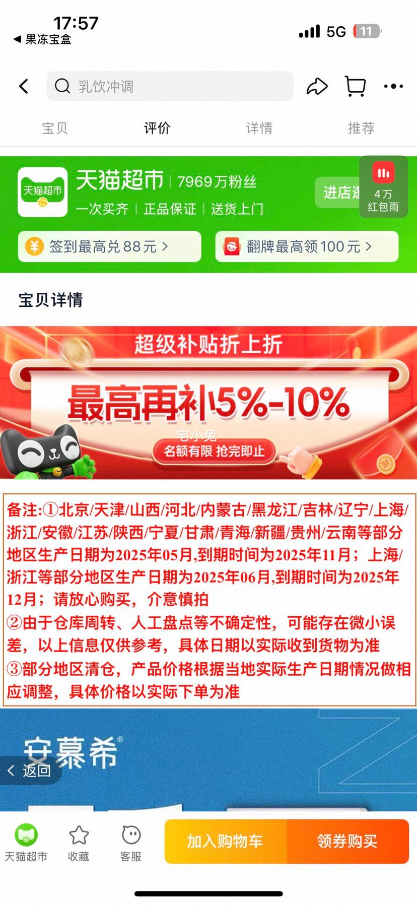 限地区：安慕希 燕麦 酸奶 3.1g蛋白质 利乐冠 草莓燕麦 10瓶 200g优惠证明