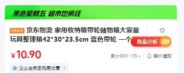 12日0点：京东物流 家用收纳箱带轮储物箱大容量玩具整理箱42*30*23.5cm 蓝色带轮 一个装（42x30x23.5cm）优惠证明