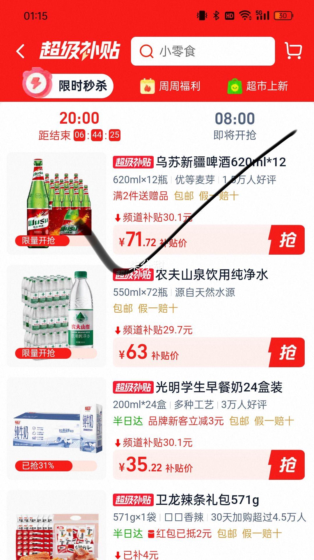 88vip、乌苏啤酒整箱装啤酒620ml×12瓶优惠证明