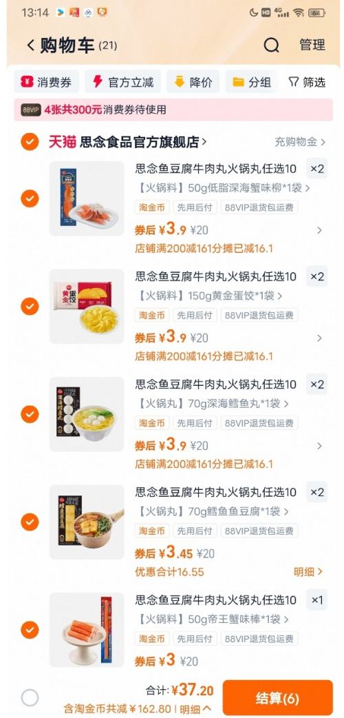 思念 火锅丸子锁鲜装合集 任选10件优惠证明