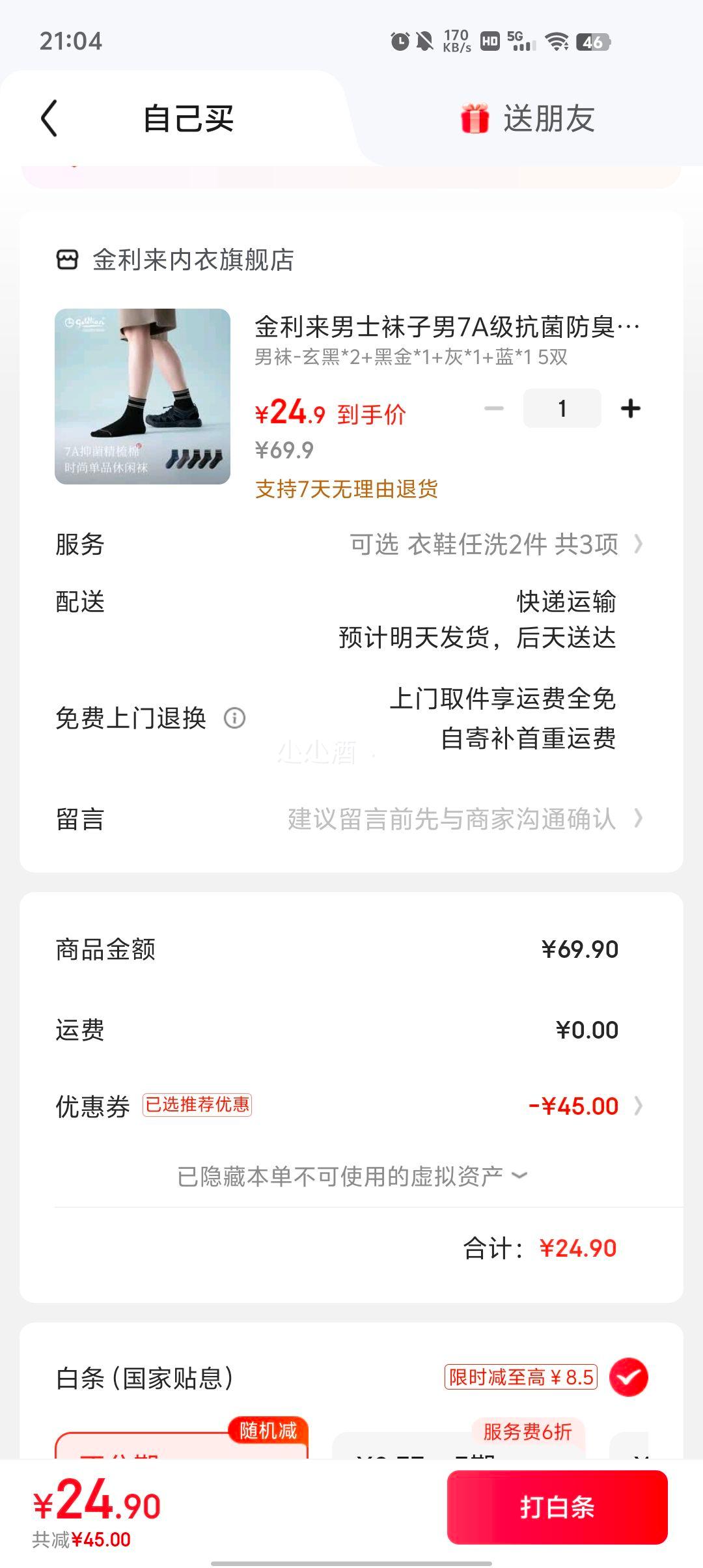 金利来 男女7A抗菌高棉袜 5双优惠证明