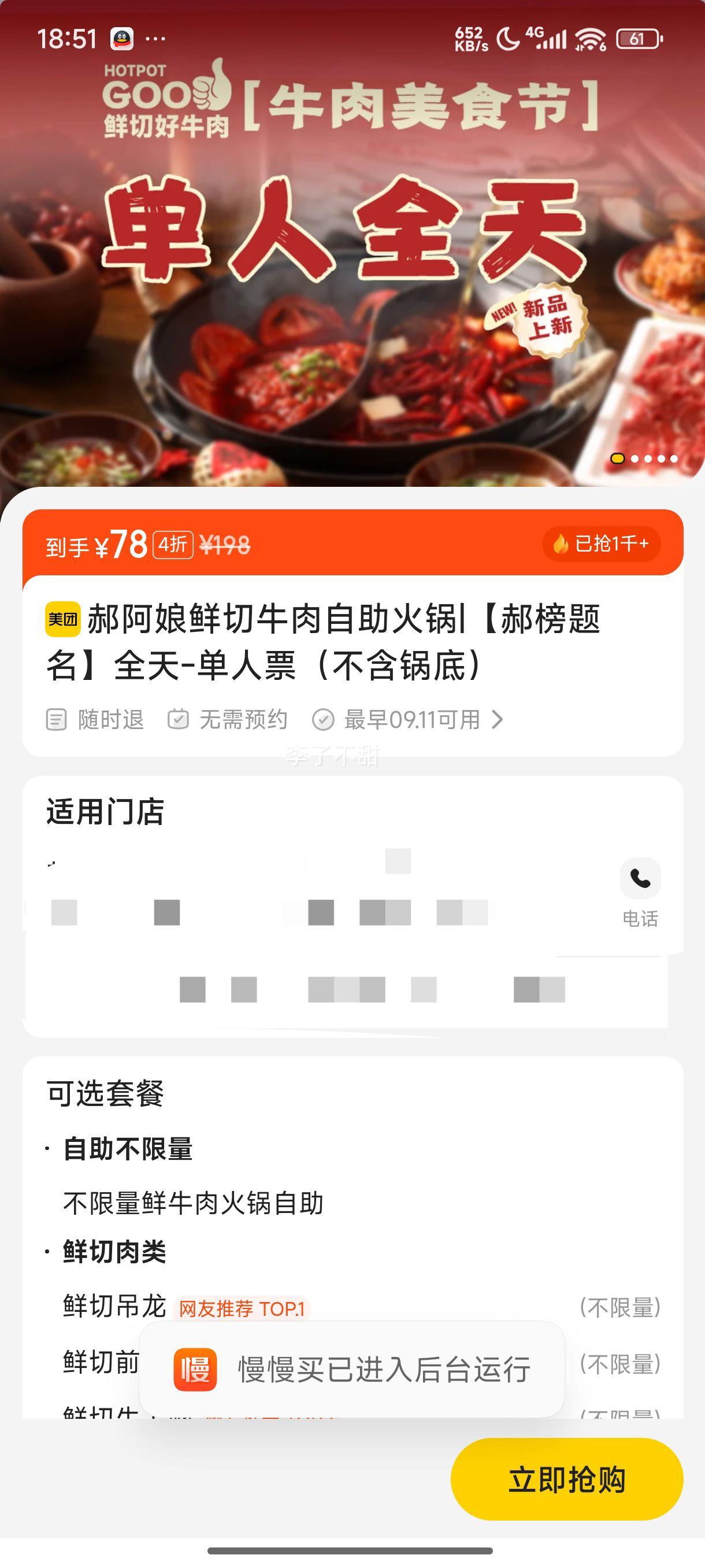 郝阿娘 【郝榜题名】全天-单人票（不含锅底）优惠证明