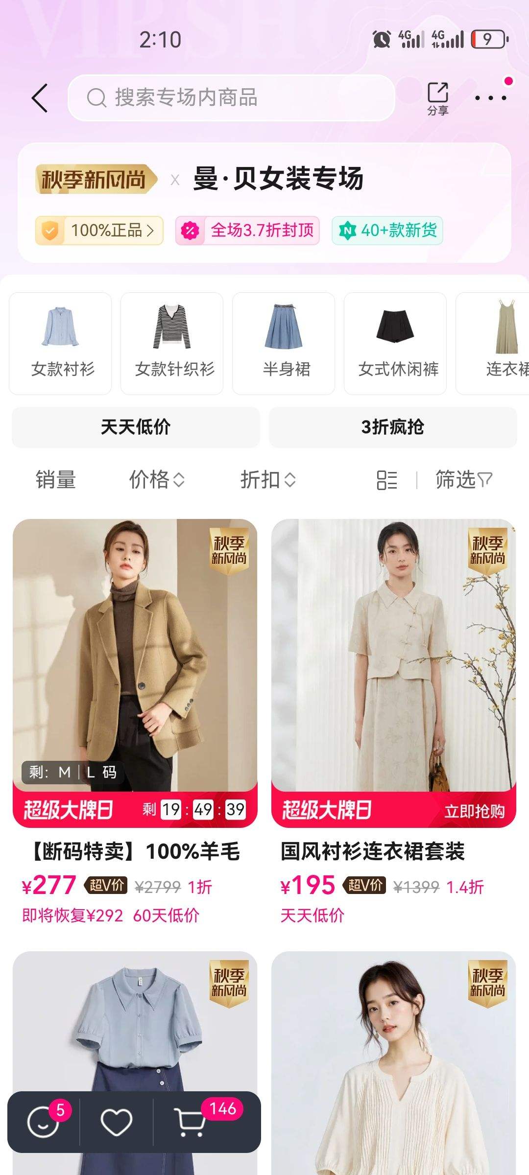促销活动：唯品会 曼·贝女装 秋季新风尚优惠证明