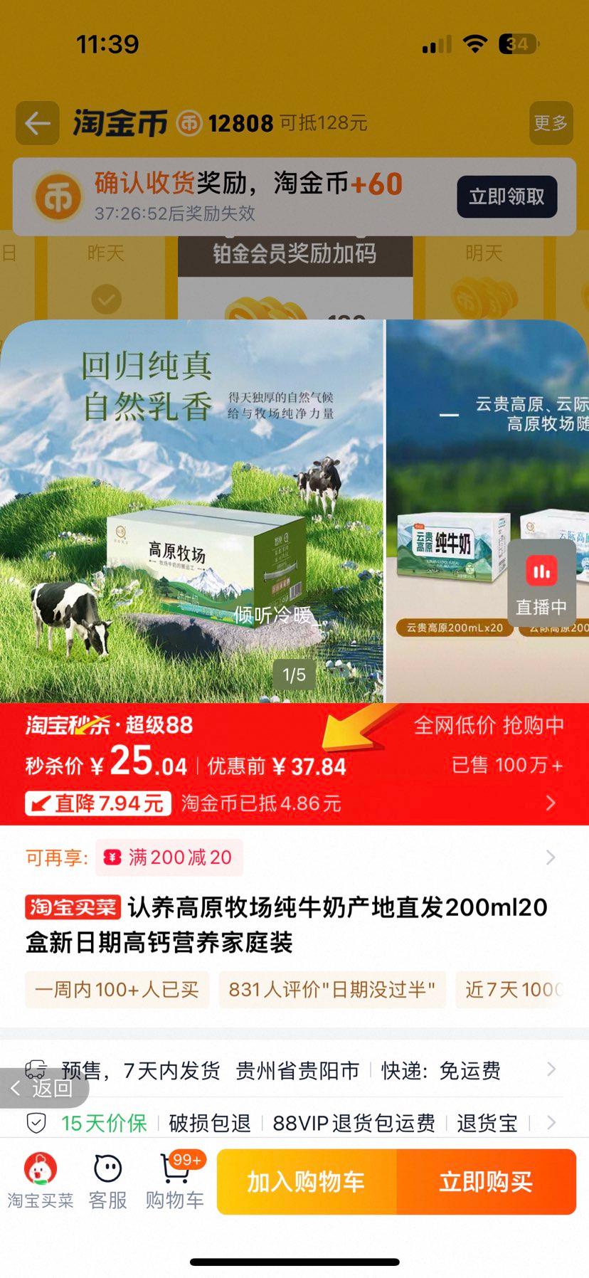 认养 高原牧场 纯牛奶 3.3g蛋白质 200ml *20盒优惠证明