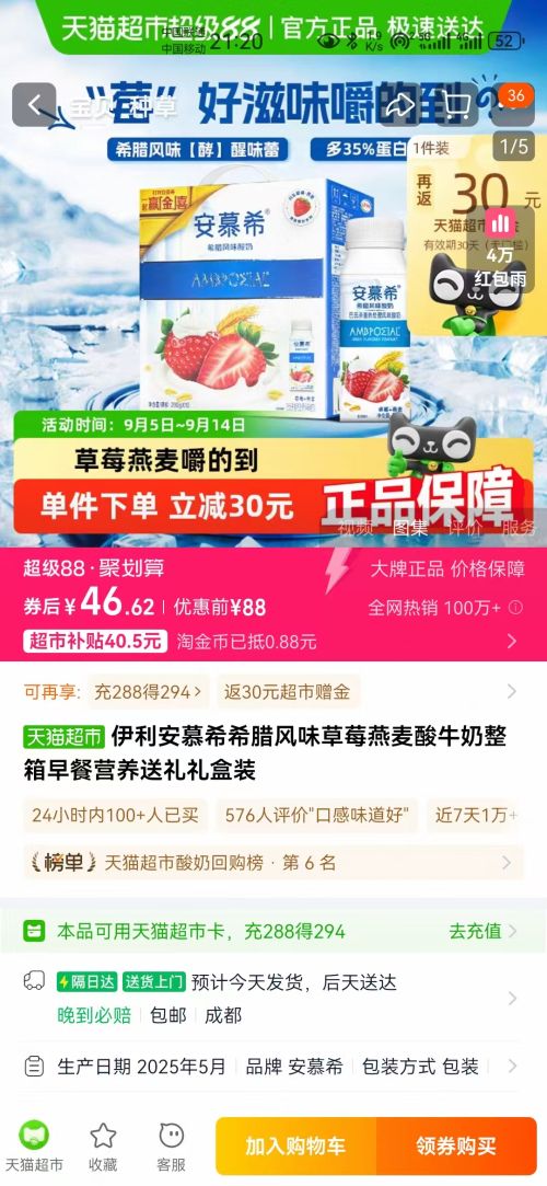 限地区：安慕希 燕麦 酸奶 3.1g蛋白质 利乐冠 草莓燕麦 10瓶 200g优惠证明