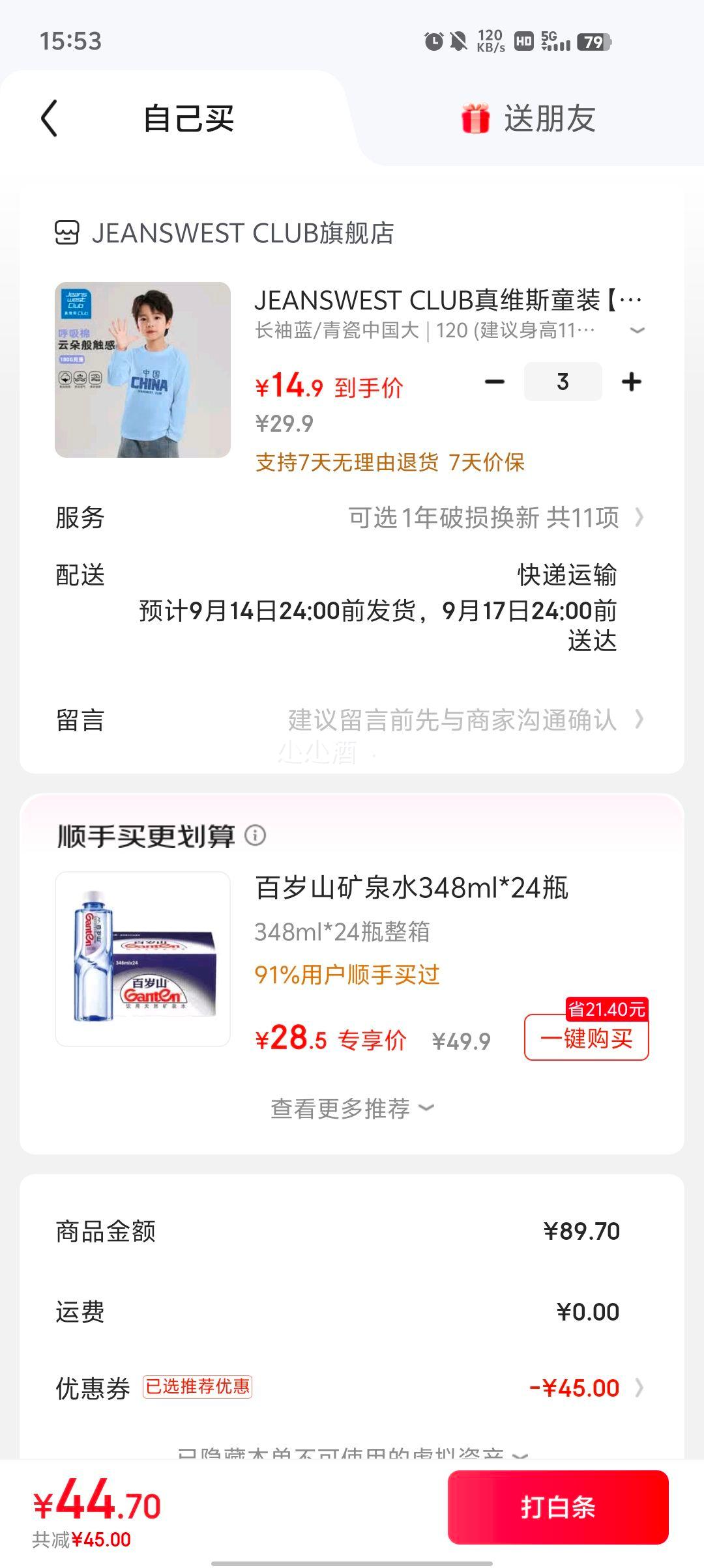 真维斯 100%纯棉男女童T恤 *3件优惠证明