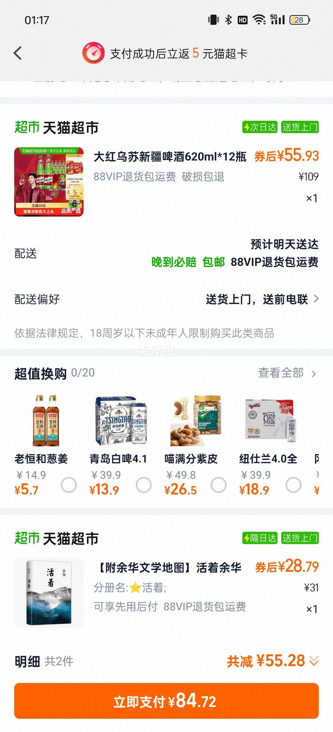 88vip、乌苏啤酒整箱装啤酒620ml×12瓶优惠证明