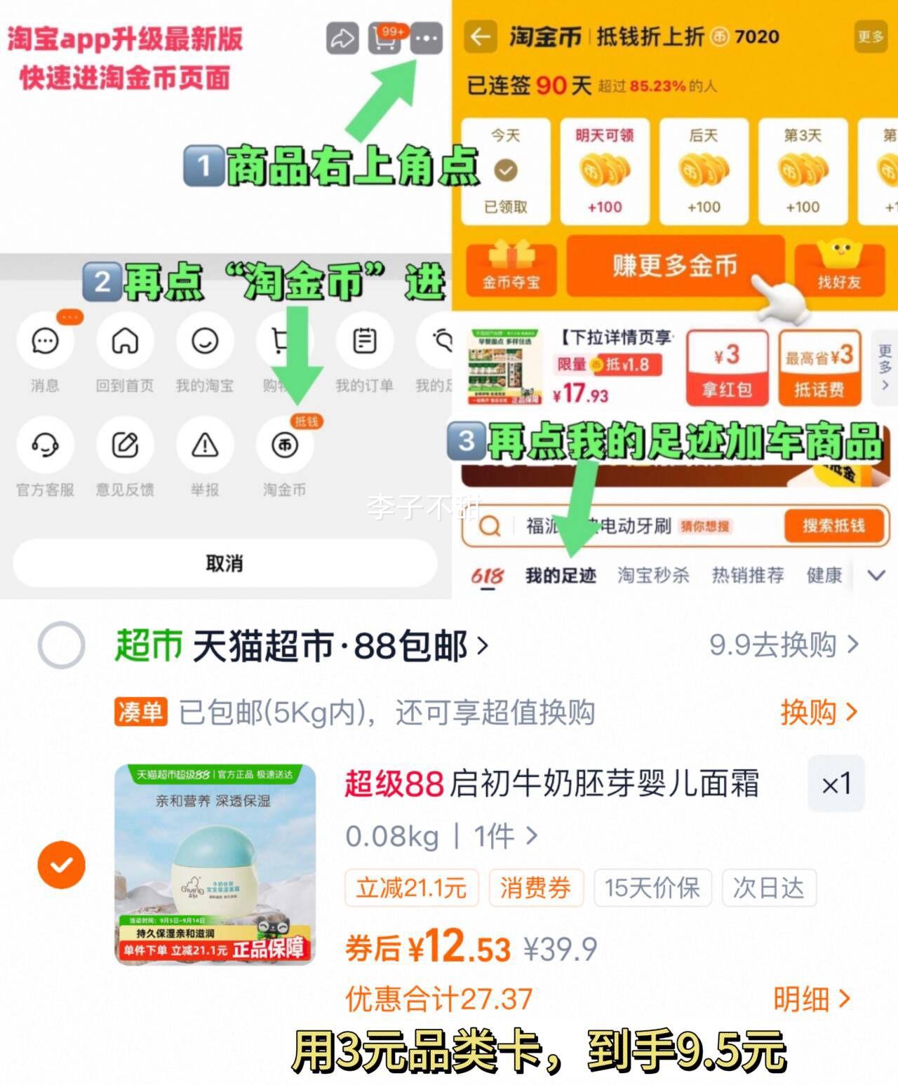 启初牛奶胚芽婴儿面霜优惠证明