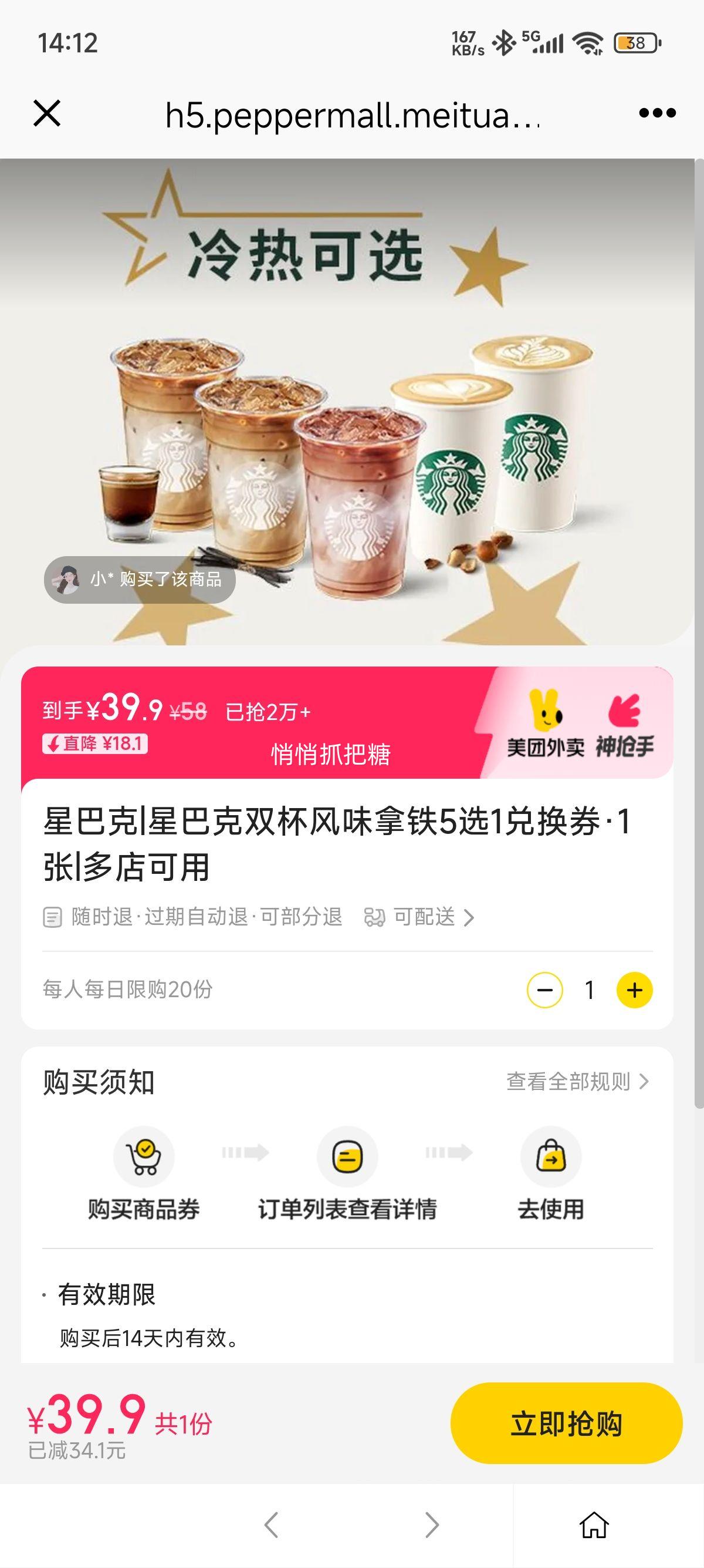 美团外卖 星巴克 星巴克双杯风味拿铁5选1兑换券·1张优惠证明